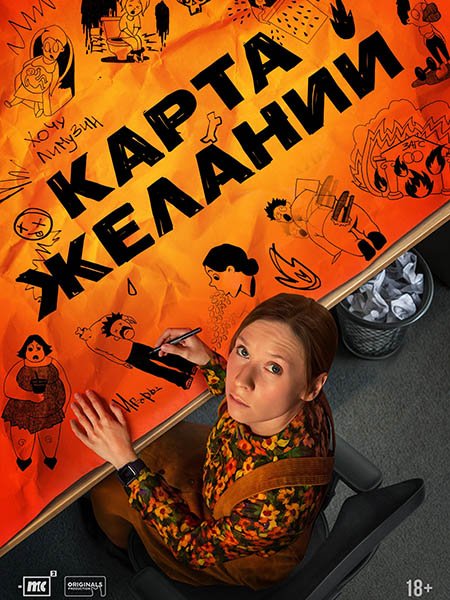 сериал Карта желаний