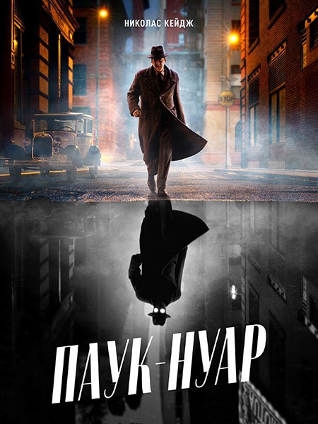 сериал Паук-Нуар