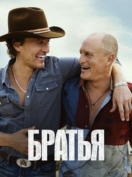сериал Братья
