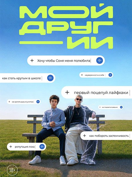 сериал Мой друг — ИИ